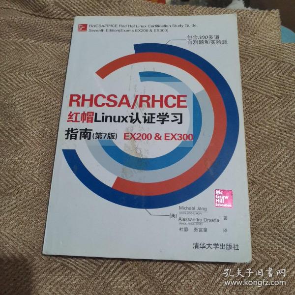 RHCSA/RHCE 红帽Linux认证学习指南（第7版）EX200 & EX300