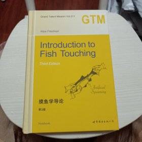 创意笔记本GTM211《摸鱼学导论 第三版》Introduciton to Fish Touching 创意笔记本 礼品 伴手礼 课堂笔记 礼物 GTM 摸鱼 划水