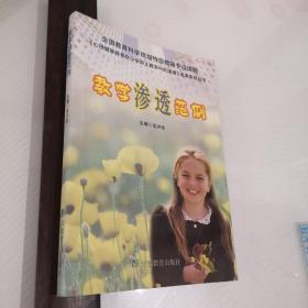 教学渗透范例0.99元