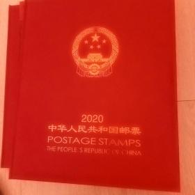 2020年邮票年册配送册全品，正版包邮【含鼠年全年邮票小型张】