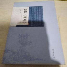 话说《周易》