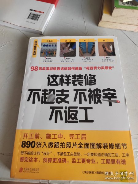 这样装修不超支、不被宰、不返工