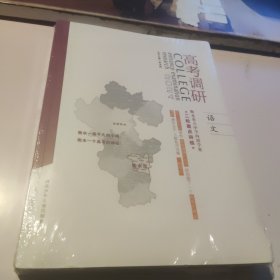 2024高考调研 语文（高考作文等3本，未拆封）