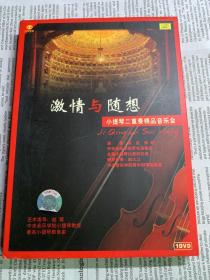 激情与随想 小提琴二重奏精品音乐会 DVD