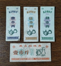 1985年河南省许昌市禹县粗粮券4种，85年禹县粮票，钧瓷图案
