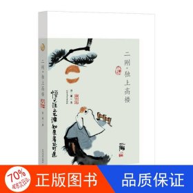 二刚·独上高楼