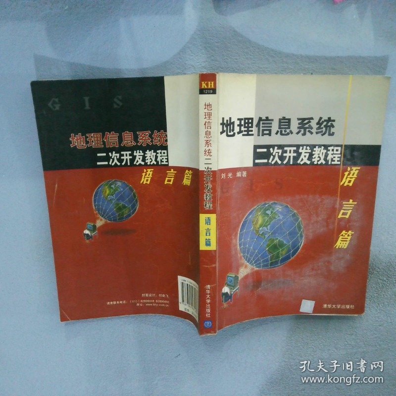 地理信息系统二次开发教程：语言篇