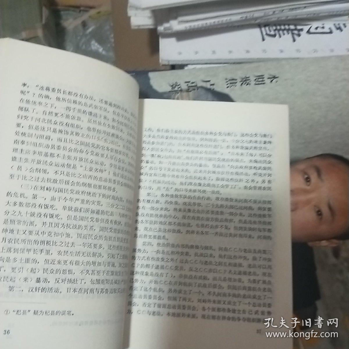 T：中共河南党史资料丛书 抗战时期的河南省委( 二）
