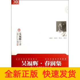 春潤集