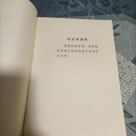 红太阳照亮了北京针织总厂1968年2月