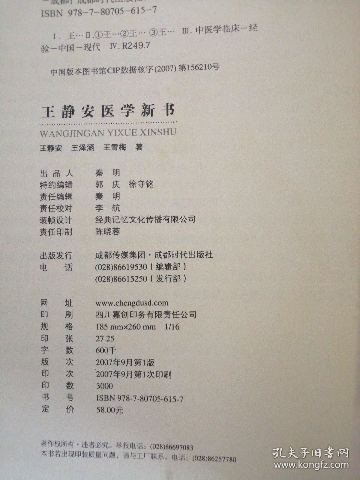 王静安医学新书