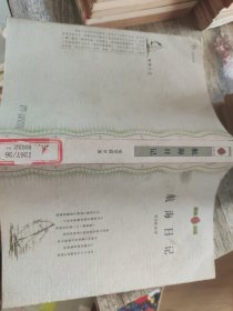 航海日記