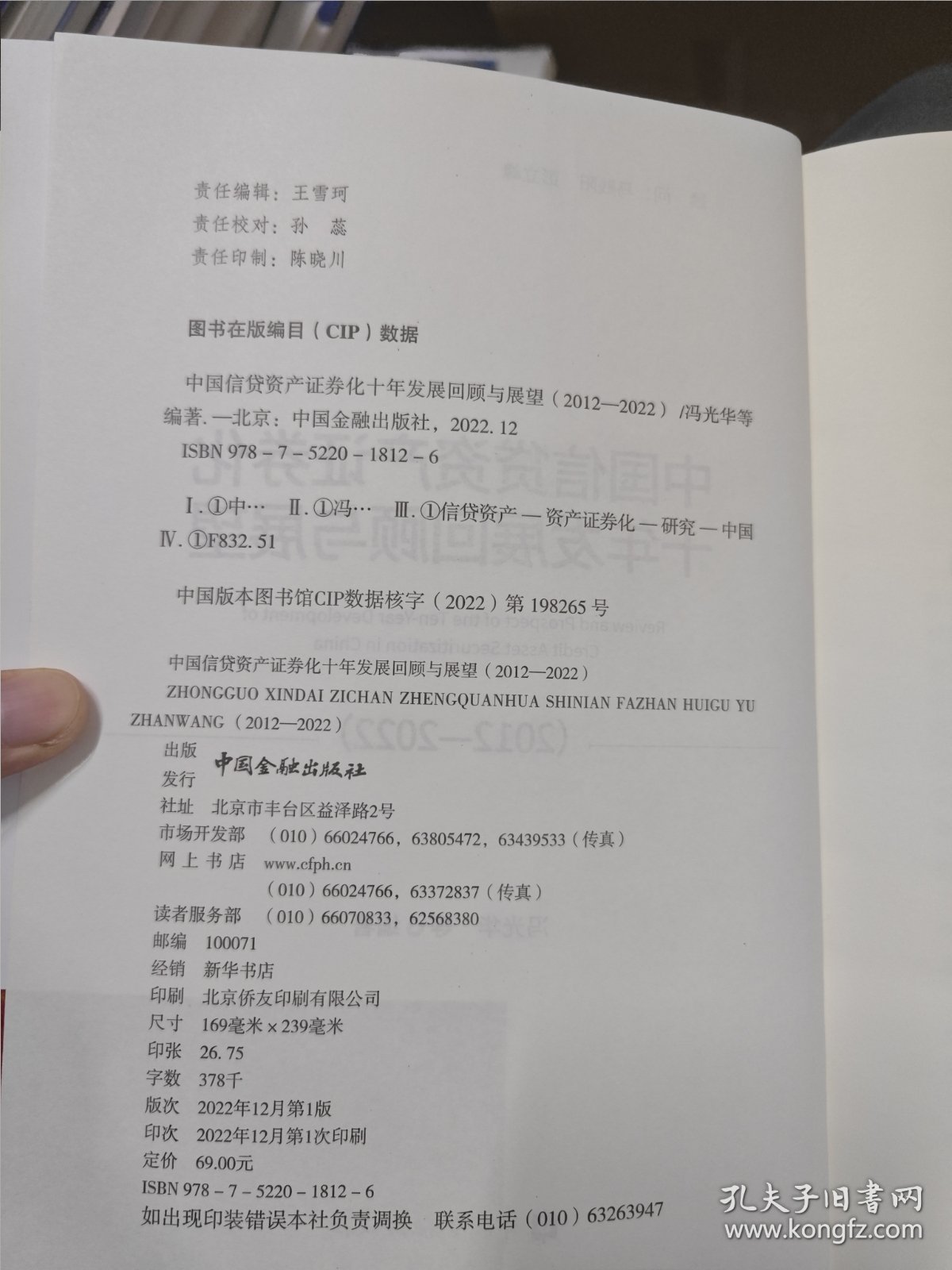 中国信贷资产证券化十年发展回顾与展望(2012-2022)
