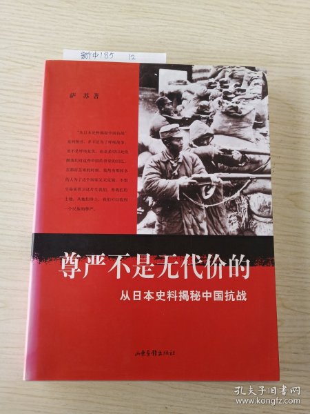 尊严不是无代价的：从日本史料揭秘中国抗战：典藏版