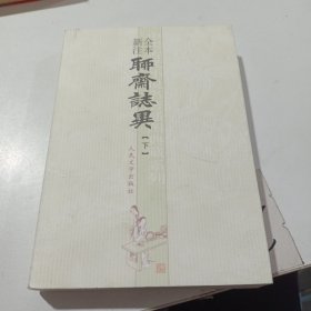 聊斋志异（全三册）