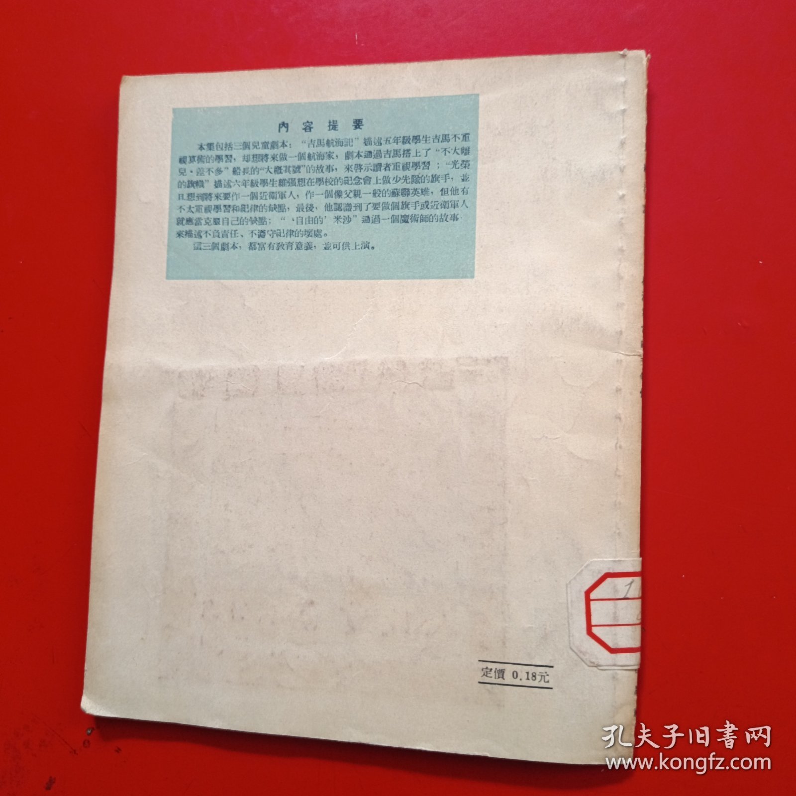 吉马航海記（馆藏，一版一印）