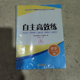 自主高效练 数学八年级下册（R全三册）