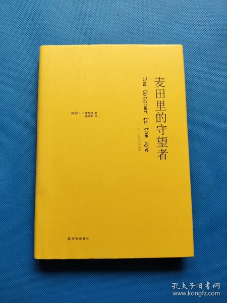 麦田里的守望者