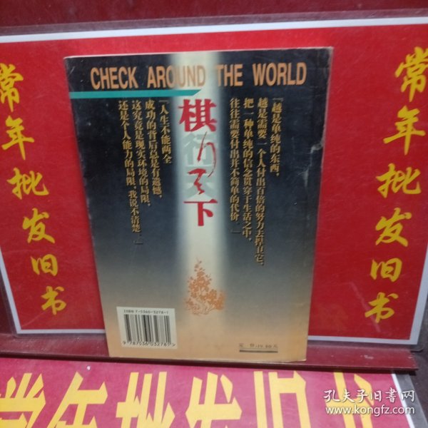 棋行天下
