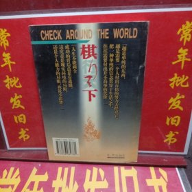 棋行天下