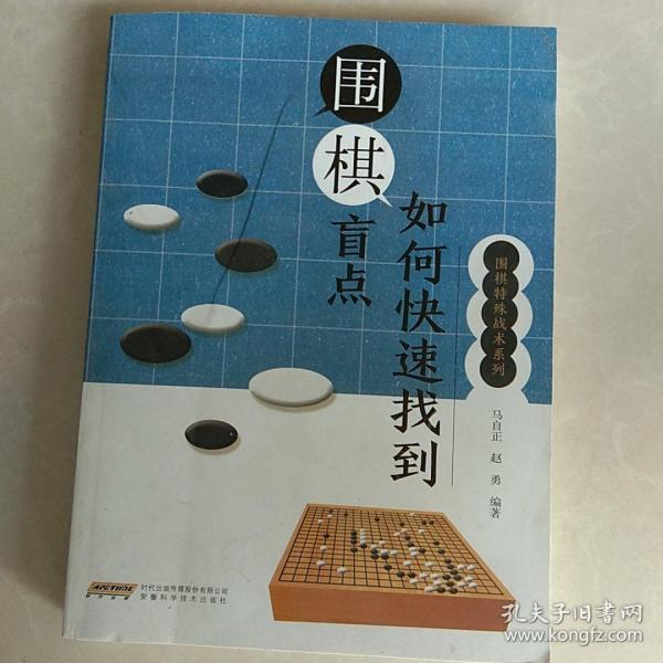 围棋特殊战术系列--如何快速找到围棋盲点