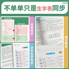 正版书籍语文同步练字帖 6年级上册 全彩升级版墨点字帖9787571200060新华仓库多仓直发