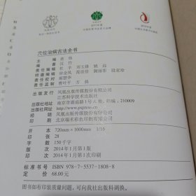 健康爱家系列：穴位治病古法全书（古籍经典版）