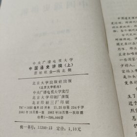 中国通史讲稿上中