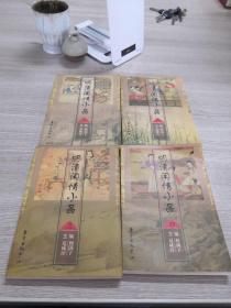 明清闲情小品(1-4)