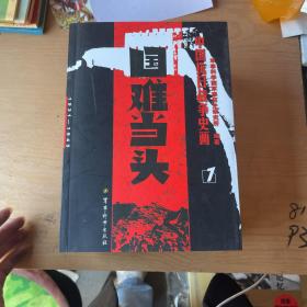 中国抗日战争史画（全5册）