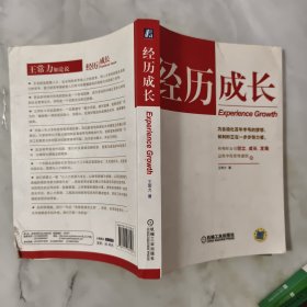 经历成长