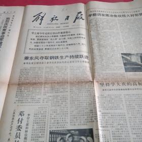 解放日报1978年1月19日