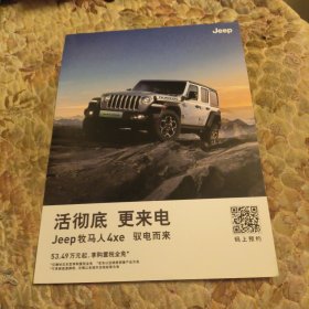 全新JeeP牧马人汽车宣传单