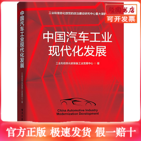 中国汽车工业现代化发展