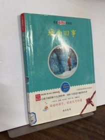 城南旧事 林海音 线装书局 9787512023093