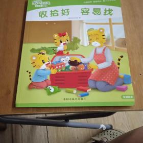 收拾好容易找