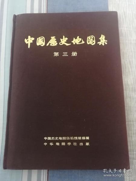 中国历史地图集（75版，第三册，亦售亦换，可换本书五册或七册）