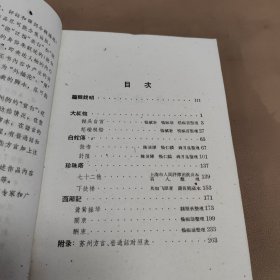 评弹丛刊（第五集）