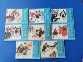 山海经画库《济公活佛》（全8册）