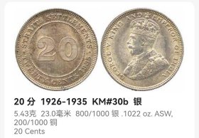 英属海峡殖民地20分银币 1927年乔治五世 5.43克高银 底光极美品 漂亮的品相非常难得 yz0359