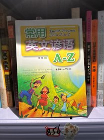 常用英文谚语（A-Z）