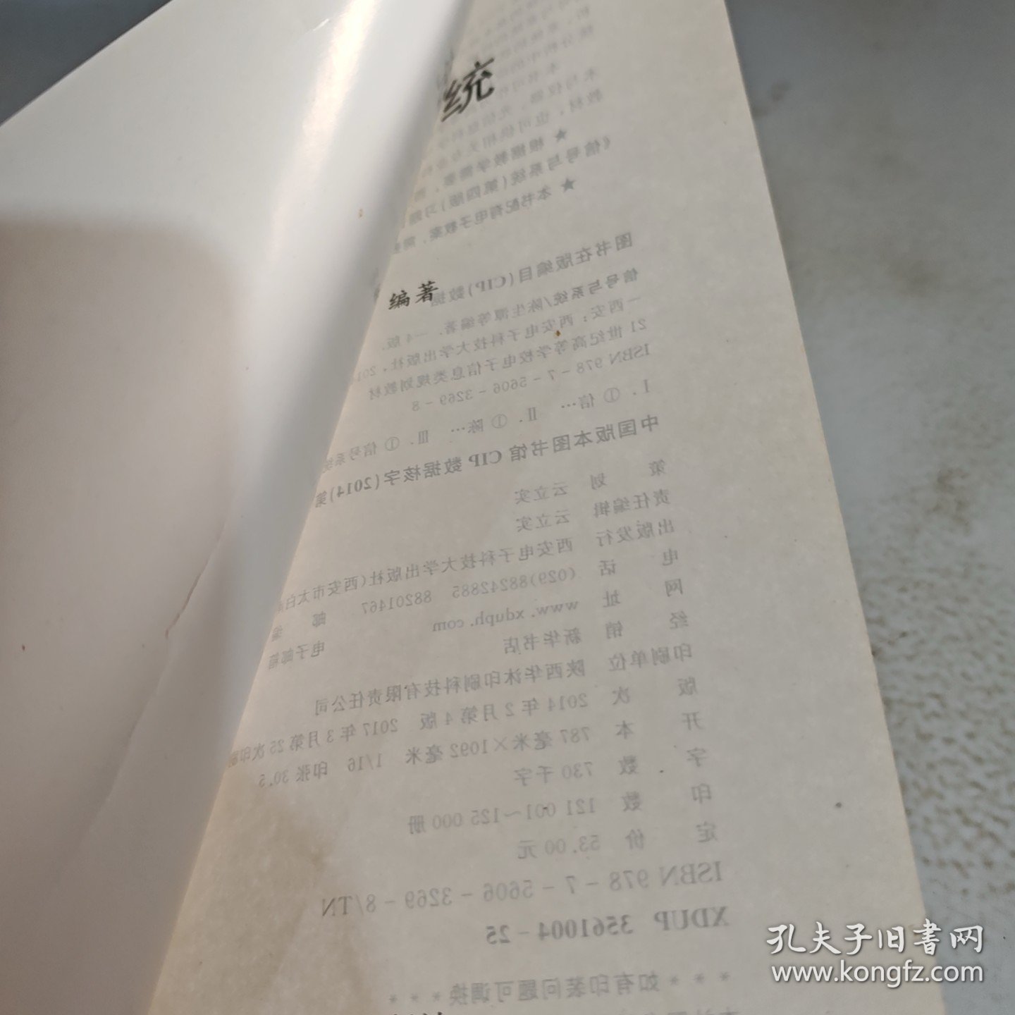 信号与系统第4版
