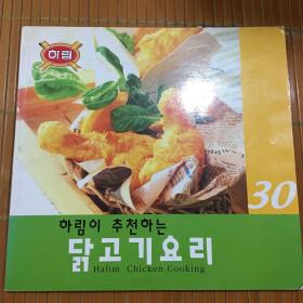 Halim Chicken Cooking 韩式料理书