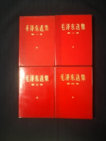 毛泽东选集1—4卷，红塑料金金字封皮，江苏版，品相不错啊