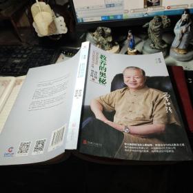 教养的奥秘：曾仕强告诉你在中国如何当父母 曾仕强、刘君政 著 / 北京联合出版公司 / 2014年1版1印书首页书口处轻微磨损书整体完好见图！