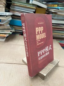 PPP模式与结构化融资