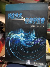 算法艺术与信息学竞赛