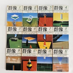 ◇日文原版杂志 群像 1984年 [雑志] 纯文学文芸志 一月至十二月全 (12本合售)