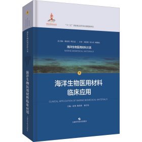 海洋生物医用材料临床应用