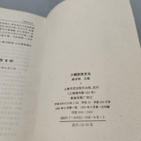 六朝剡东文化